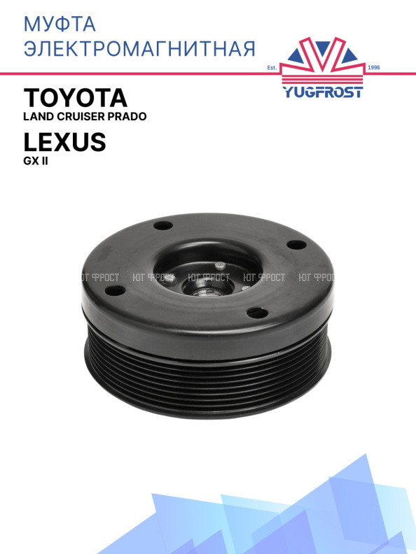 Муфта электромагнитная Toyota Land Cruiser Prado / Lexus GX II