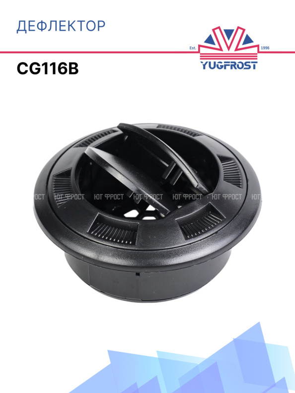 Дефлектор круглый Ø75 (черный) CG116B