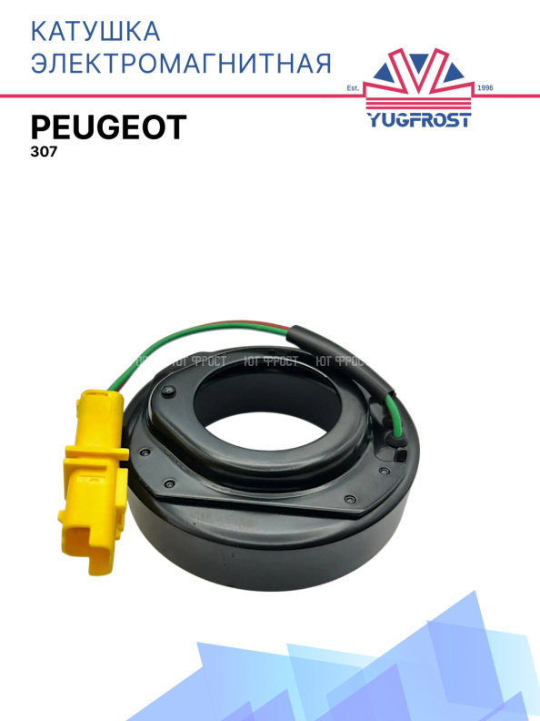 Катушка электромагнитная Peugeot 307 (96,2 мм)