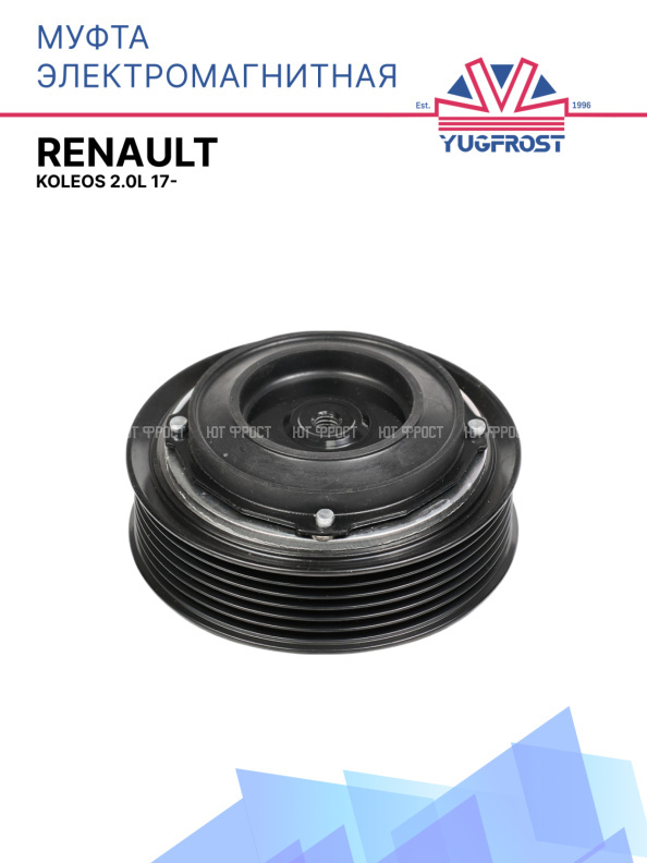 Муфта электромагнитная Renault Koleos 2.0L 17-