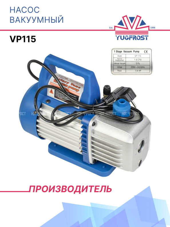 Насос вакуумный VP115
