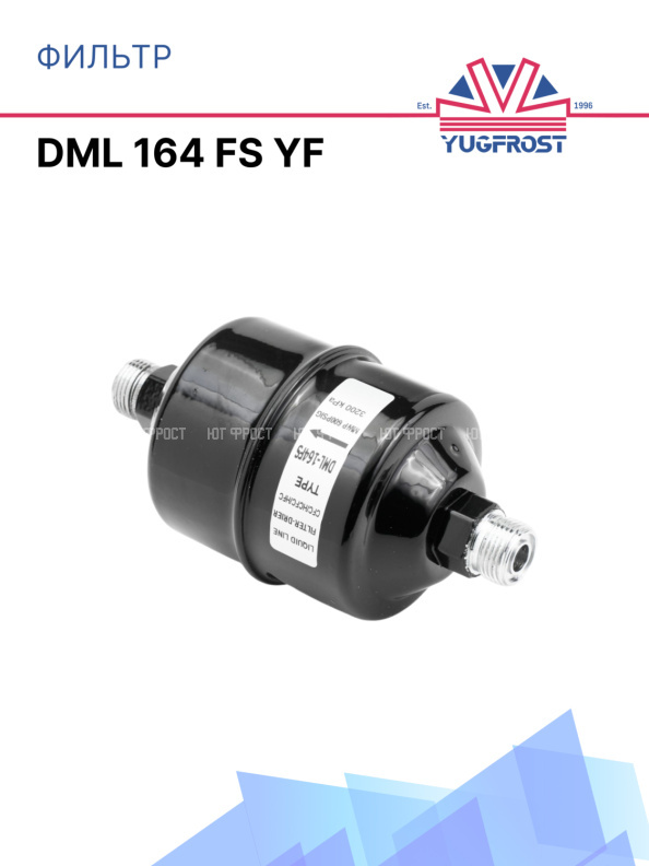 Фильтр DML 164 FS YF