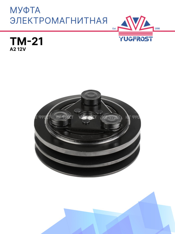 Муфта электромагнитная компрессора TM-21 A2 12V