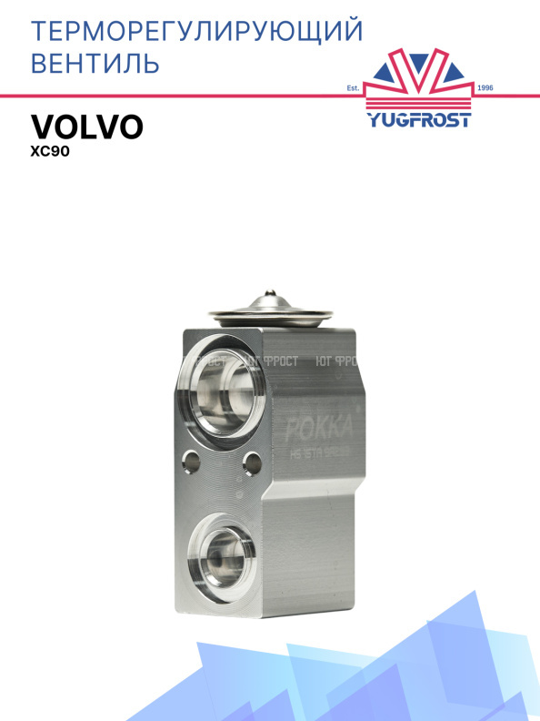 ТРВ Volvo XC90