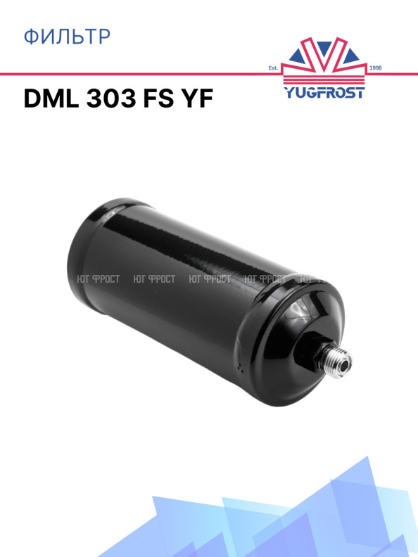 Фильтр DML 303 FS YF