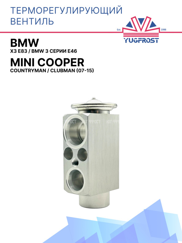 ТРВ BMW X3 E83, BMW 3 серии E46; Mini Cooper Countryman, Clubman (07-15)