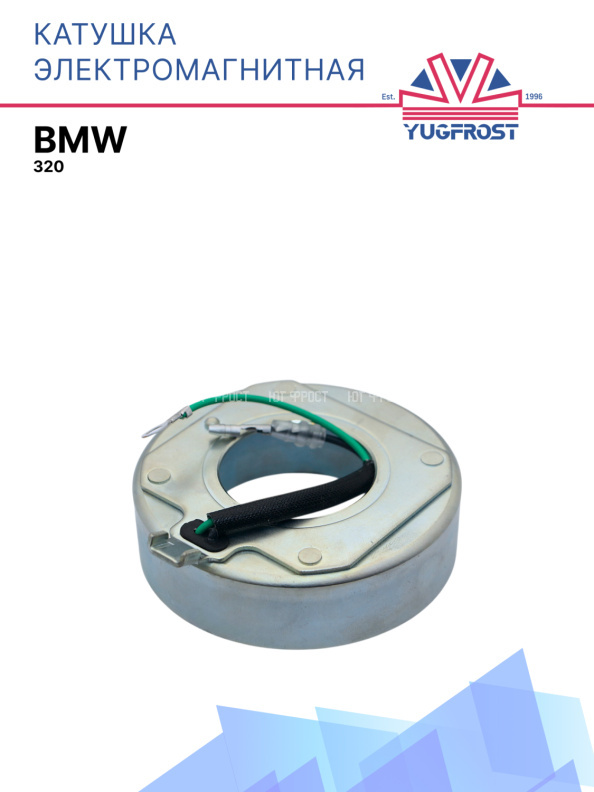 Катушка электромагнитная BMW 320