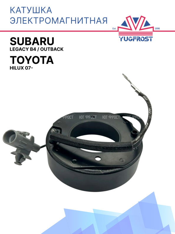 Катушка электромагнитная Subaru Legacy B4, Outback; Toyota Hilux 07-