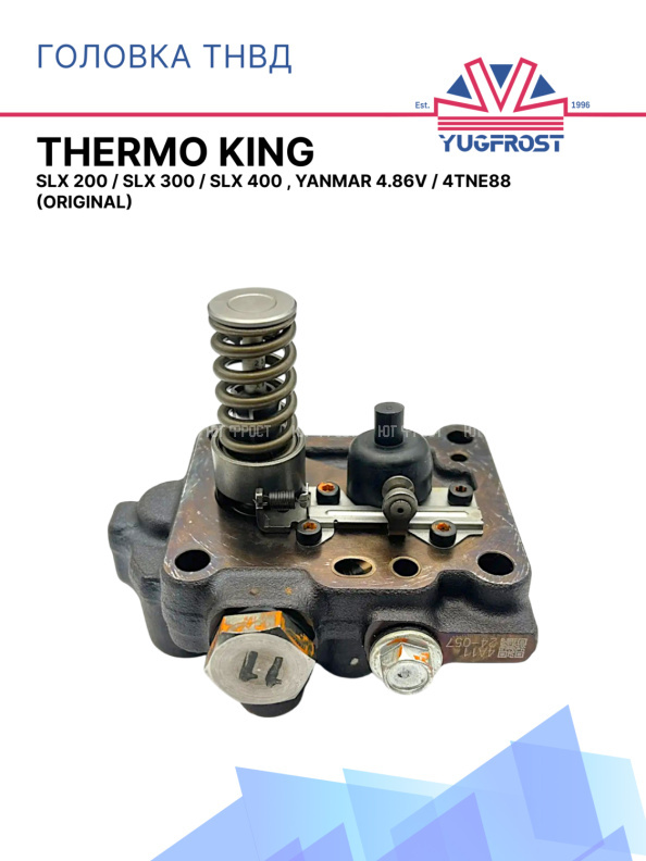 Головка ТНВД 101-362 Thermo King SLX 200 / SLX 300 / SLX 400 , Yanmar 4.86V / 4TNE88 (Original)