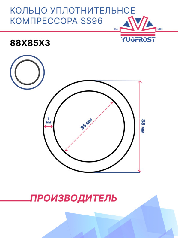 Кольцо уплотнительное компрессора кондиционера SS96