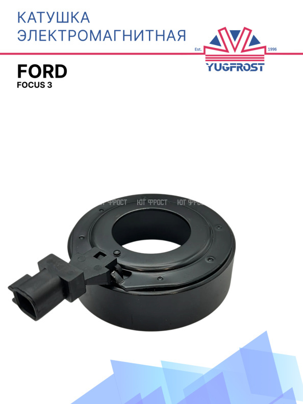 Катушка электромагнитная Ford Focus 3