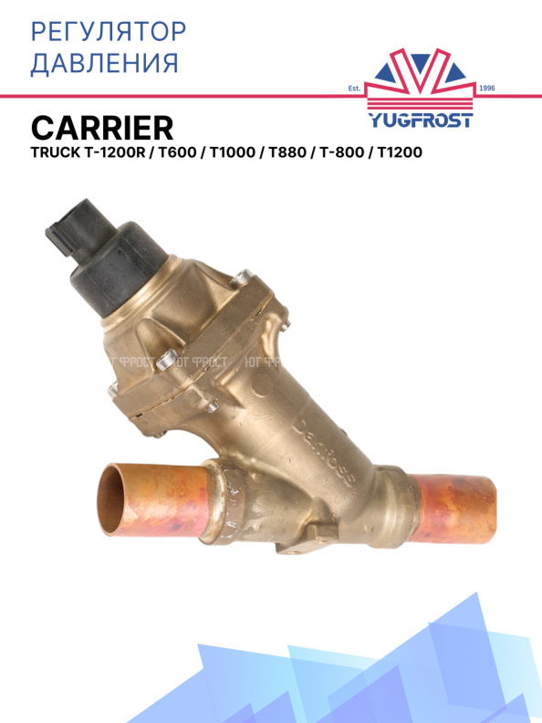 Регулятор давления Thermo King Thermo King Truck T-1200R / T600 / T1000 / T880 / T-800 / T1200