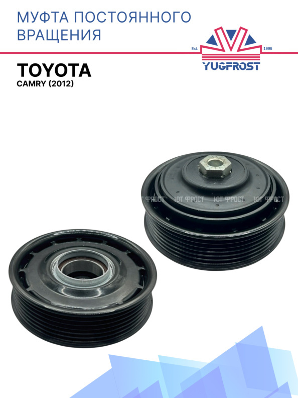 Муфта постоянного вращения Toyota Camry (2012)