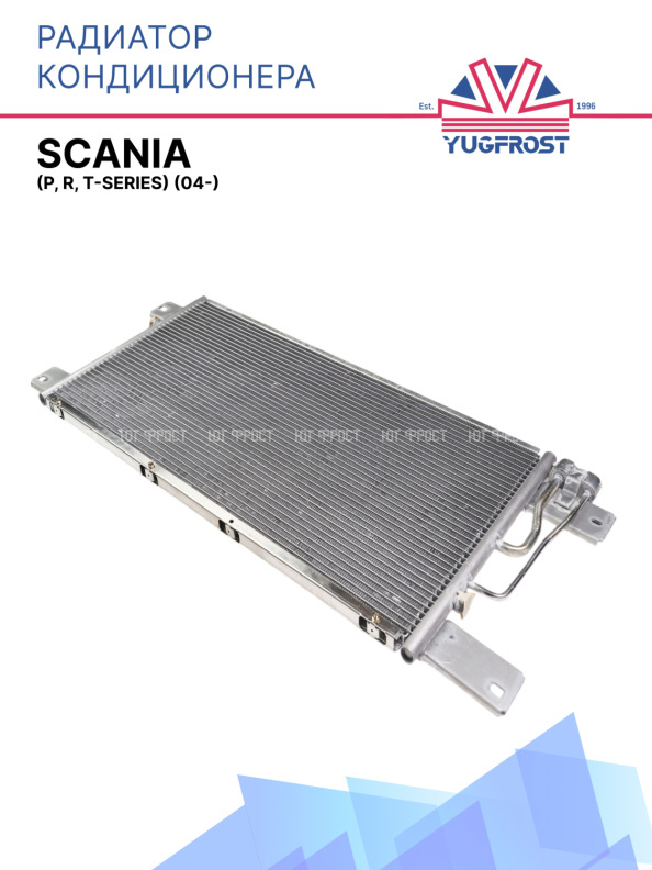 Радиатор кондиционера Scania (P, R, T-series) (04-)