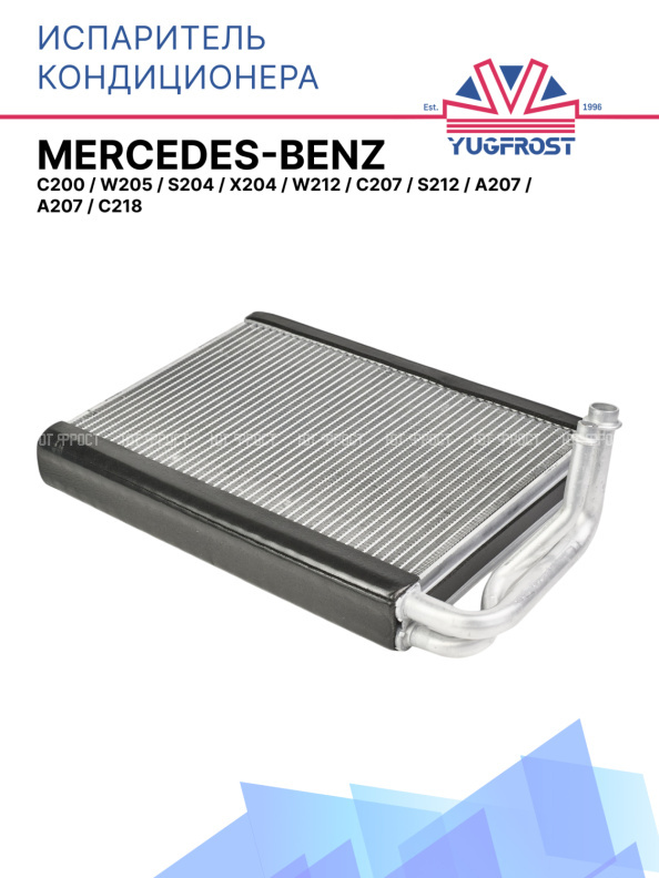 Испаритель кондиционера Mercedes Benz C200 W205 S204 X204 W212 C207 S212 A207 A207 C218 2048300058