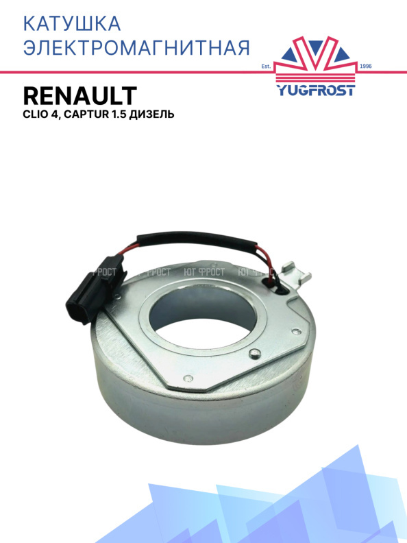 Катушка электромагнитная Renault Clio 4, Captur 1.5 дизель