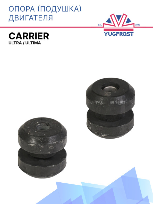 Опора (подушка) двигателя Carrier Ultra / Ultima