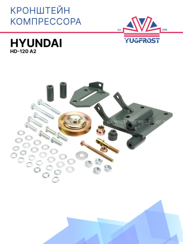 Кронштейн компрессора Hyundai HD-120 А2