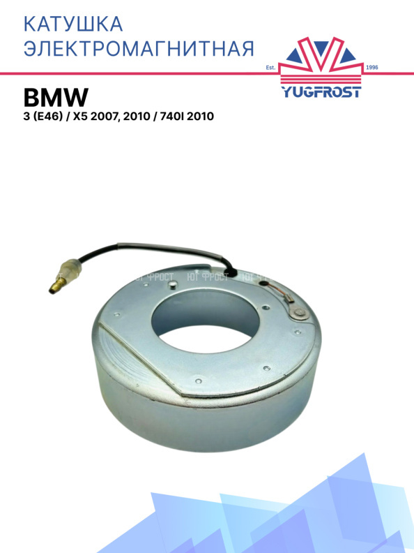 Катушка электромагнитная BMW 3 (E46) / X5 2007, 2010 / 740I 2010