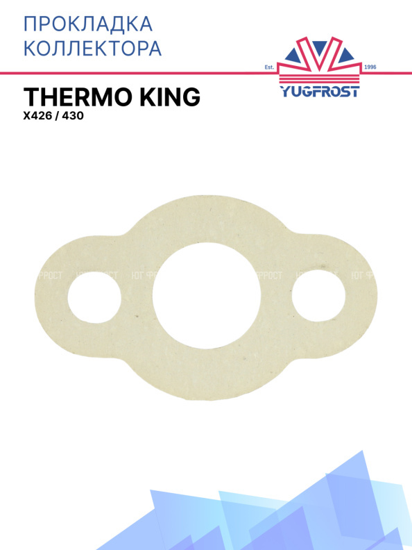 Прокладка коллектора Thermo King X426 / 430