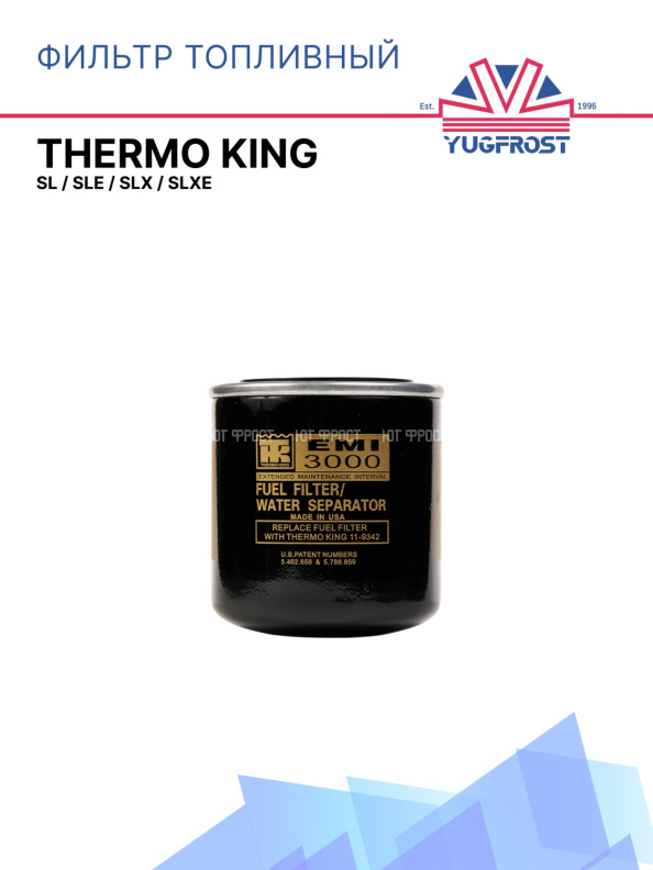 Фильтр топливный Thermo King SL / SLe / SLX / SLXe 