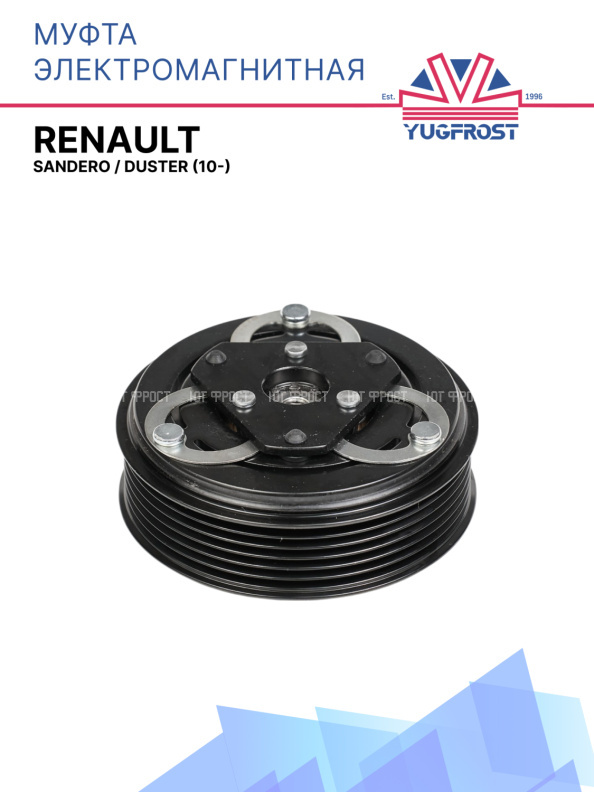 Муфта электромагнитная Renault Sandero, Duster (10-)