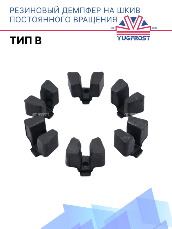 Резиновый демпфер на шкив постоянного вращения тип B