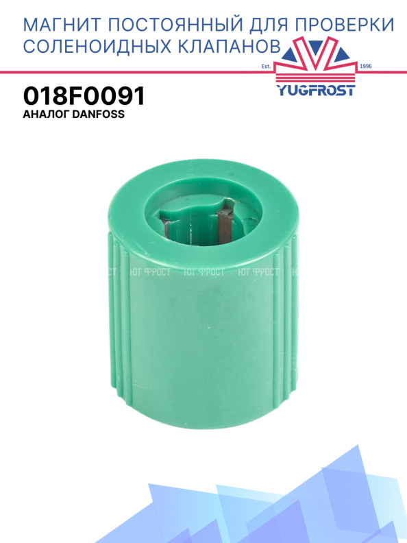 Магнит постоянный для проверки соленоидных клапанов аналог Danfoss 018F0091