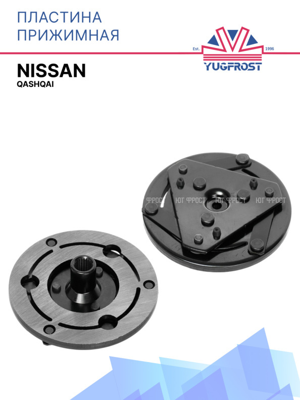 Пластина прижимная Nissan Qashqai