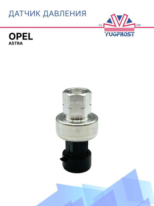 Датчик давления Opel Astra