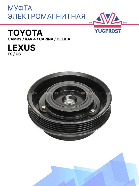 Муфта электромагнитная Toyota Camry, Toyota RAV 4, Toyota Carina, Celica| / Lexus,ES,GS 