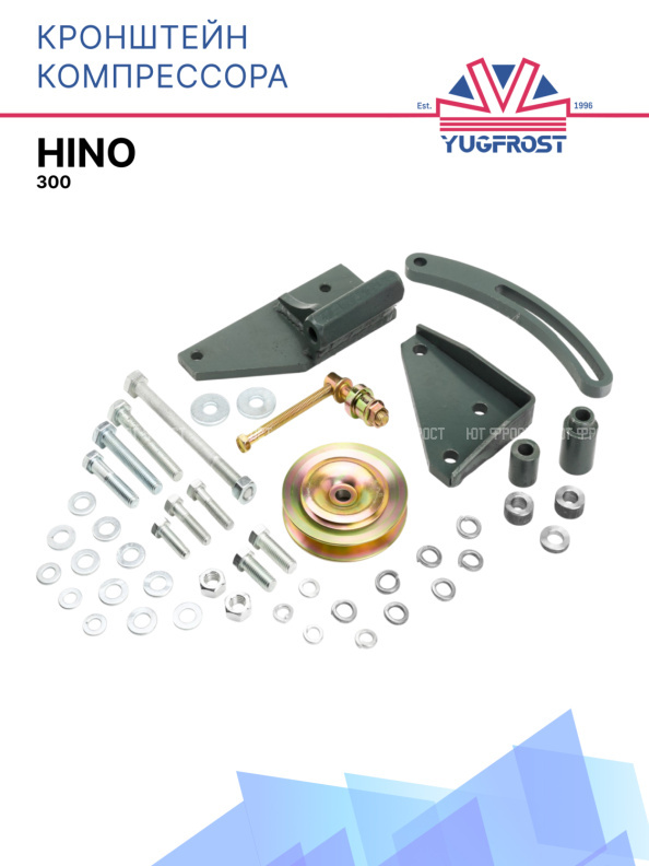 Кронштейн компрессора Hino 300