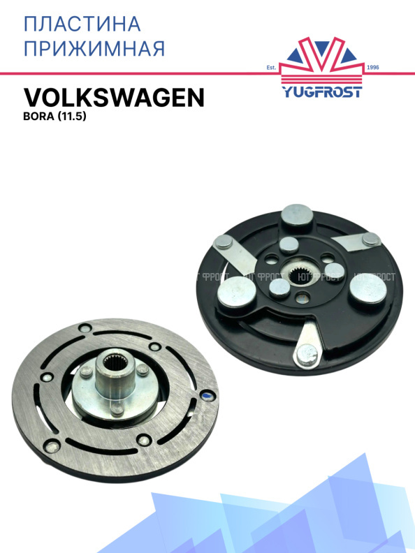 Пластина прижимная VolksWagen Bora (11.5), Chery Tiggo 7 Pro, Tiggo 7 Pro Max