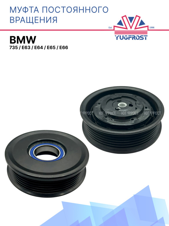 Муфта постоянного вращения BMW 735 / BMW E63 / BMW E64 / BMW E65 / BMW E66
