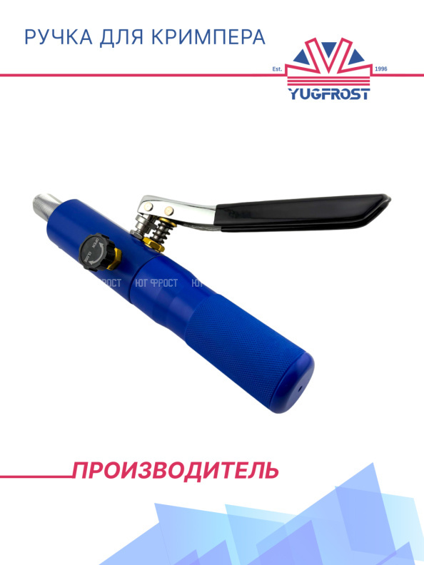 Ручка для кримпера