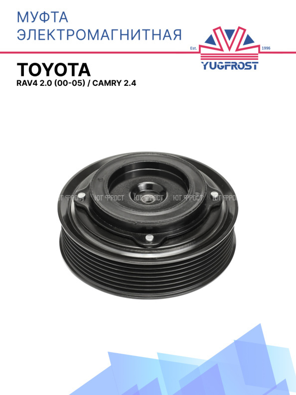Муфта электромагнитная Toyota RAV4 2.0 (00-05),Camry 2.4