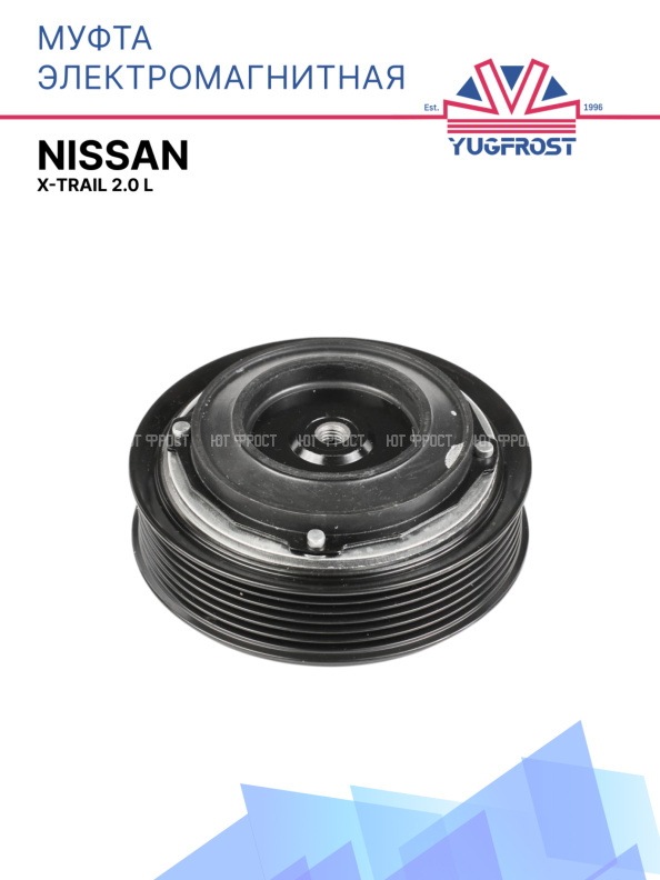Муфта электромагнитная Nissan X-Trail 2.0 L