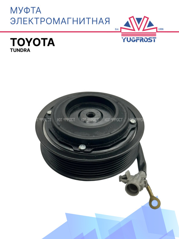 Муфта электромагнитная Toyota Tundra