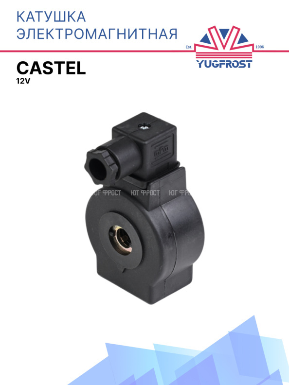 Катушка электромагнитная Castel 12v
