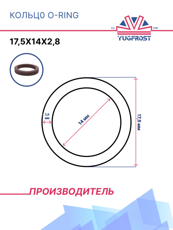 Кольца O-Ring (17,5*14*2,8мм)