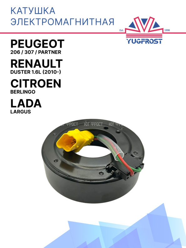 Катушка электромагнитная Citroen Berlingo/Peugeot 206,307,Partner/Renault Duster 1.6L (2010-) Лада Ларгус
