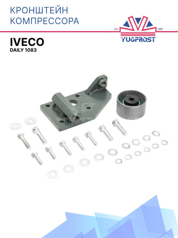 Кронштейн компрессора Iveco Daily 1083