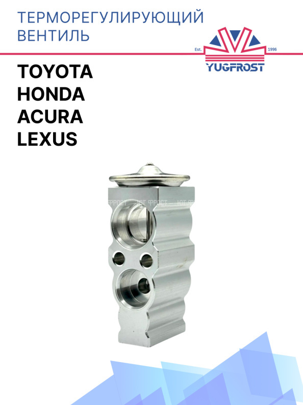 ТРВ Acura / Honda / Lexus / Toyota