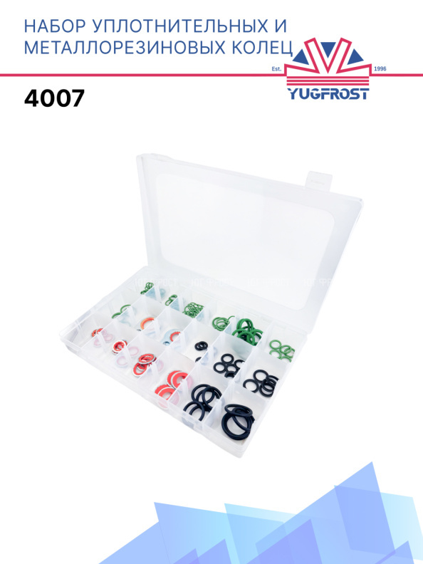 Набор уплотнительных и металлорезиновых колец 4007