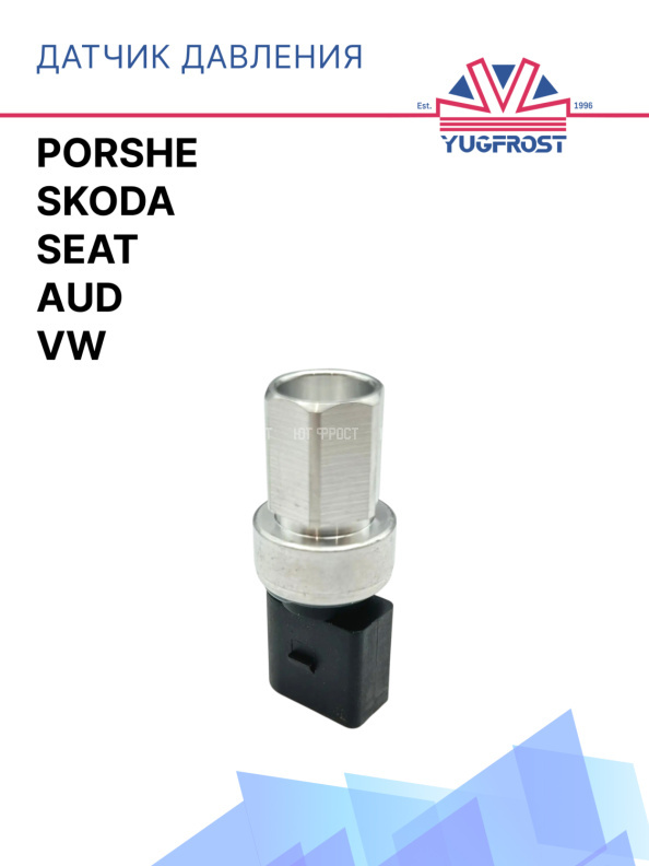 Датчик давления Audi / Skoda / VW / Seat / Porshe