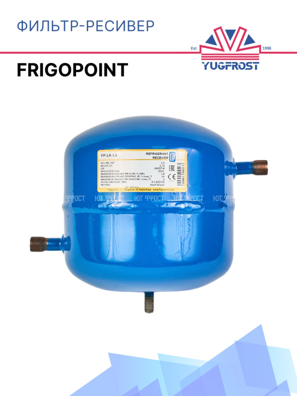 Фильтр-ресивер FRIGOPOINT
