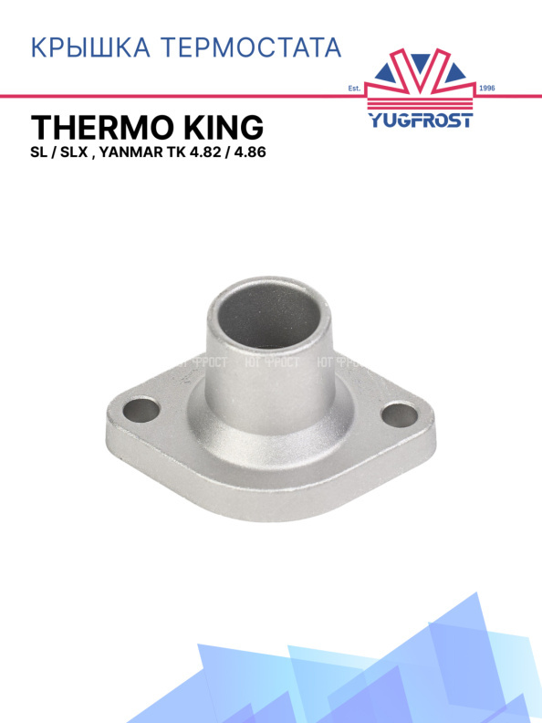 Крышка термостата Thermo King SL / SLX , YANMAR TK 4.82 / 4.86 