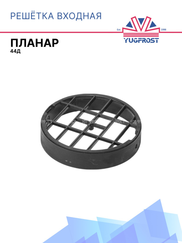 Решётка входная, д.1399