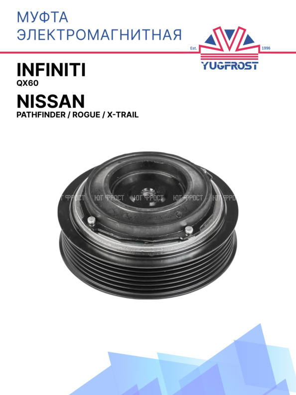Муфта электромагнитная Nissan Pathfinder, Rogue, X-Trail / Infiniti QX60