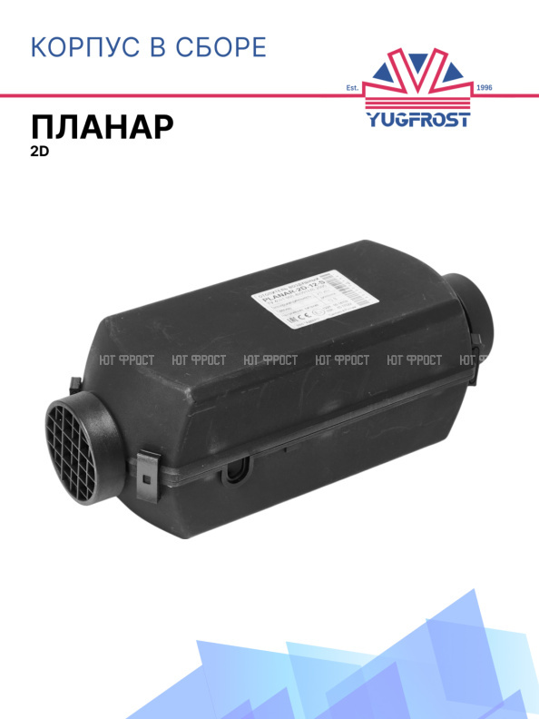 Корпус в сборе ПЛАНАР 2D